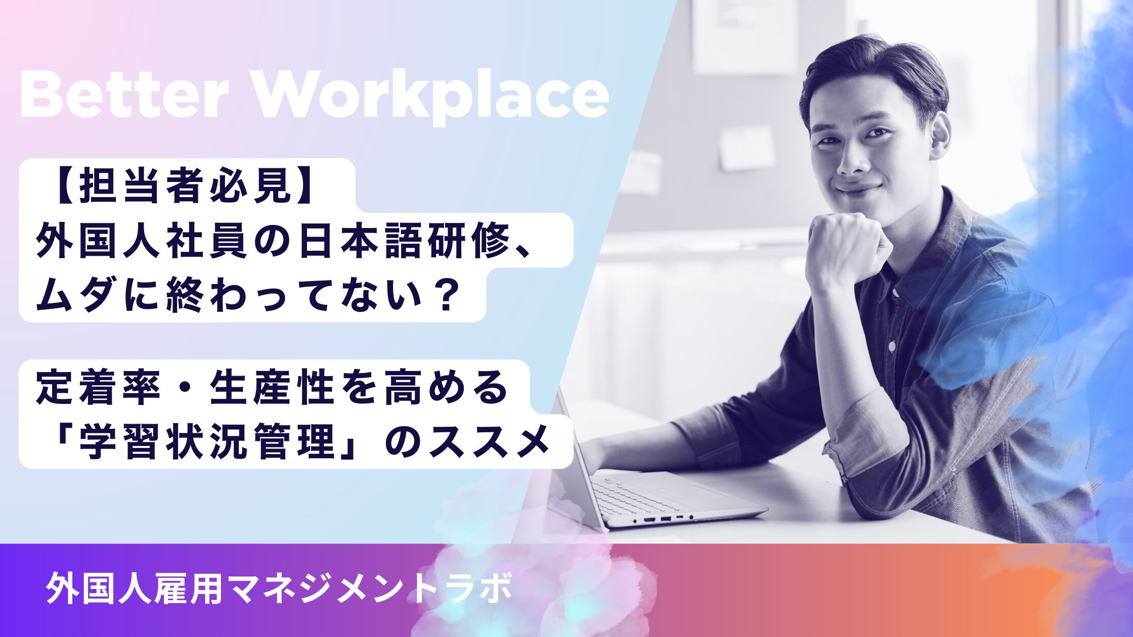 外国人社員の日本語研修